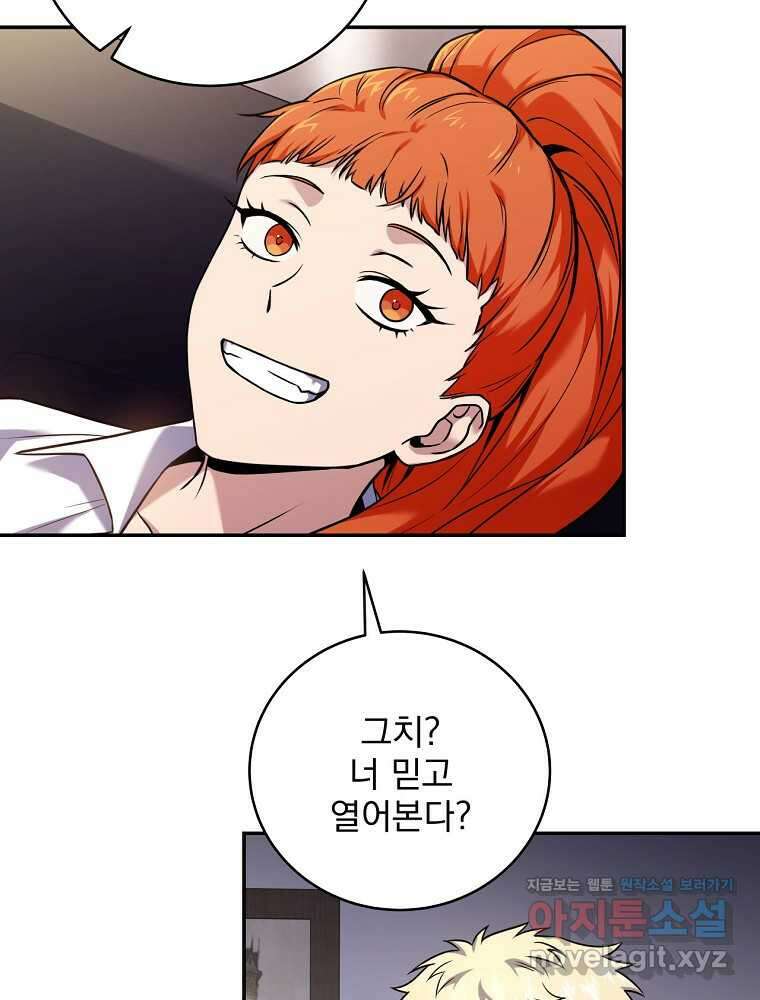 얼어붙은 플레이어의 귀환 131화 7