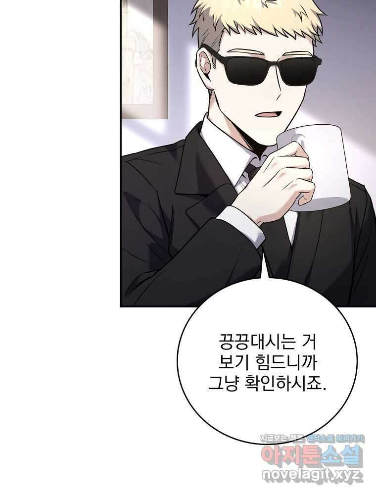 얼어붙은 플레이어의 귀환 131화 8