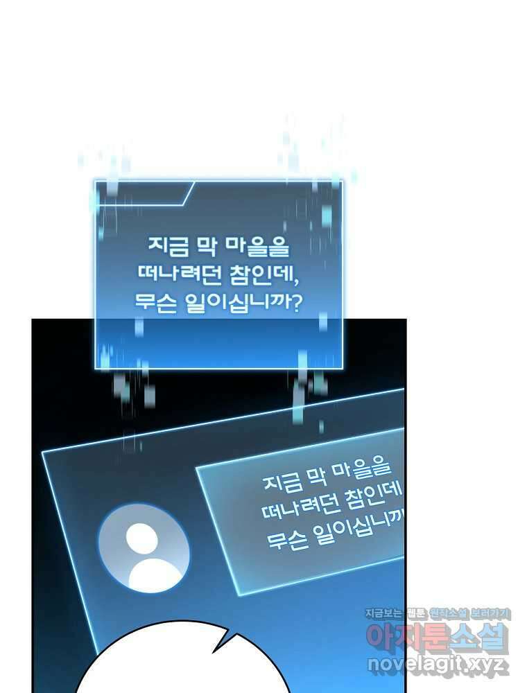 얼어붙은 플레이어의 귀환 131화 9