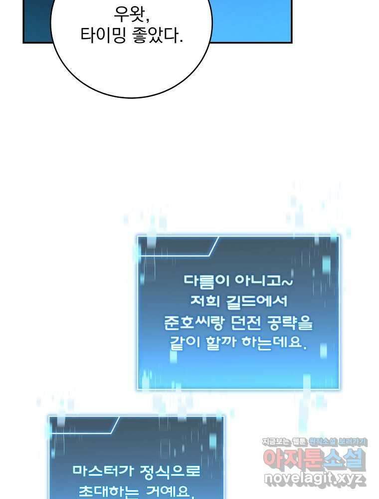 얼어붙은 플레이어의 귀환 131화 10