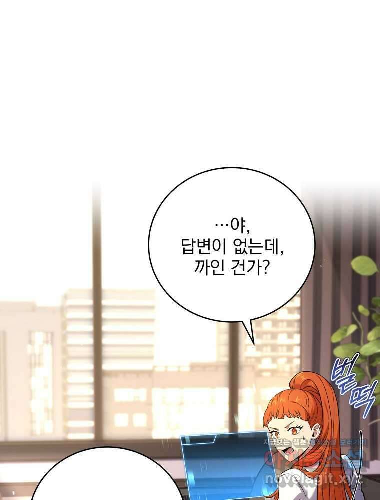 얼어붙은 플레이어의 귀환 131화 12