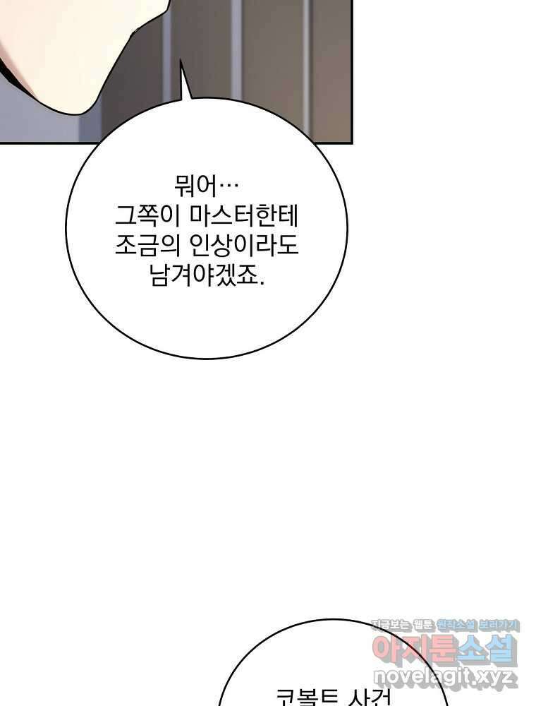 얼어붙은 플레이어의 귀환 131화 17