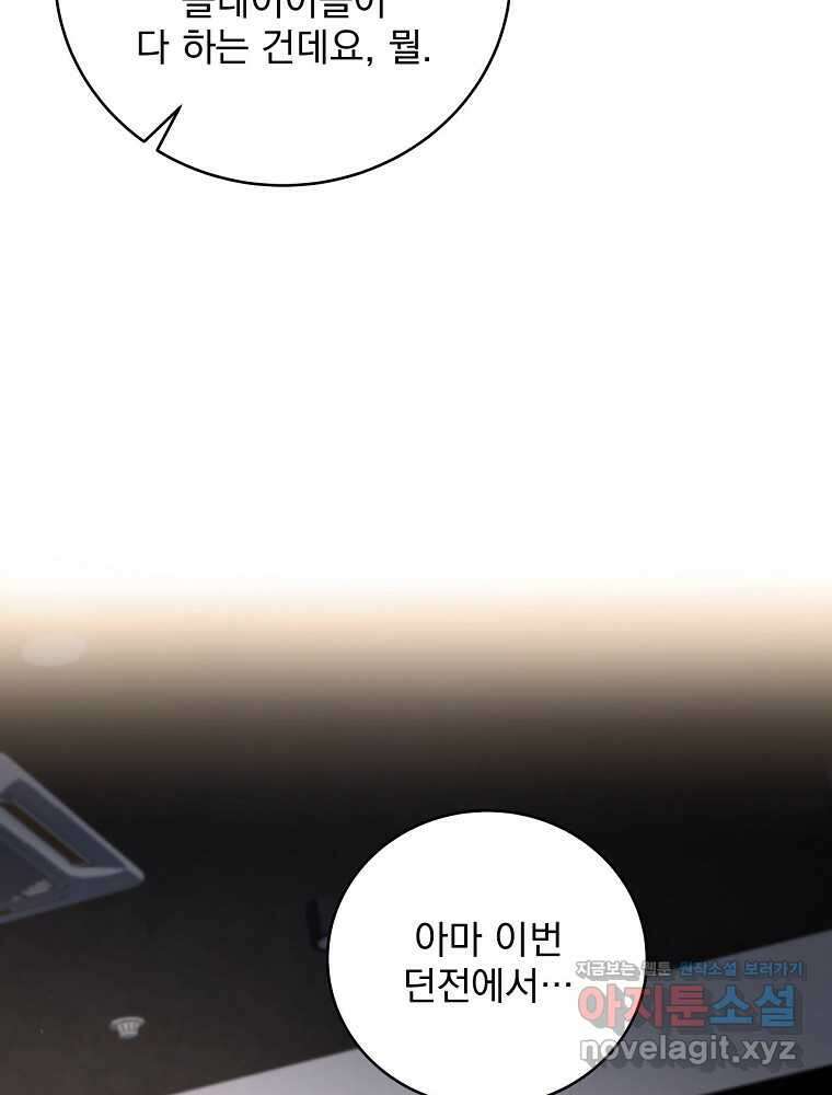 얼어붙은 플레이어의 귀환 131화 19