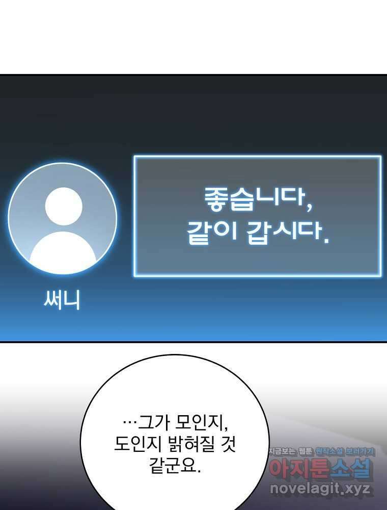 얼어붙은 플레이어의 귀환 131화 21