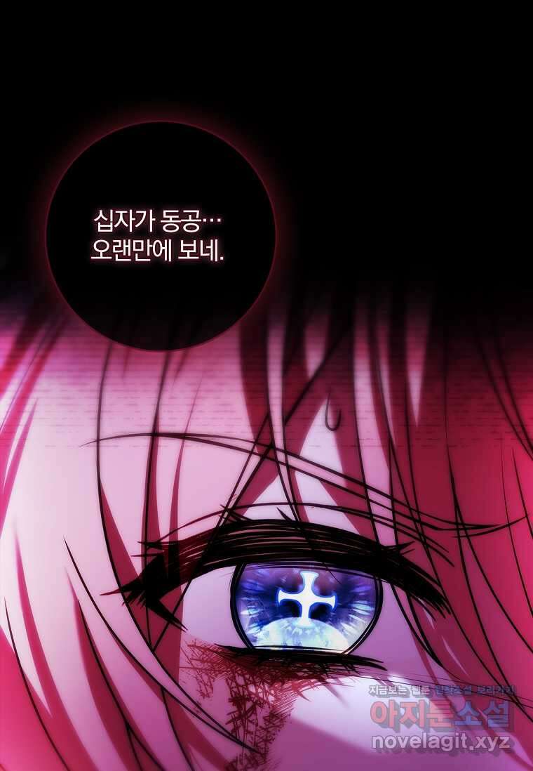 통각 설정 꺼놨다니까요? 22화 1