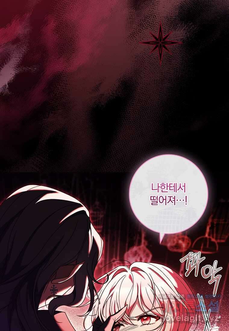 통각 설정 꺼놨다니까요? 22화 5