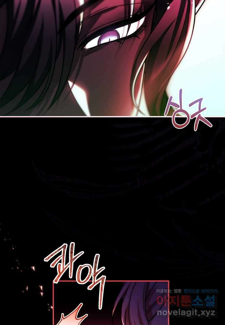 통각 설정 꺼놨다니까요? 22화 7