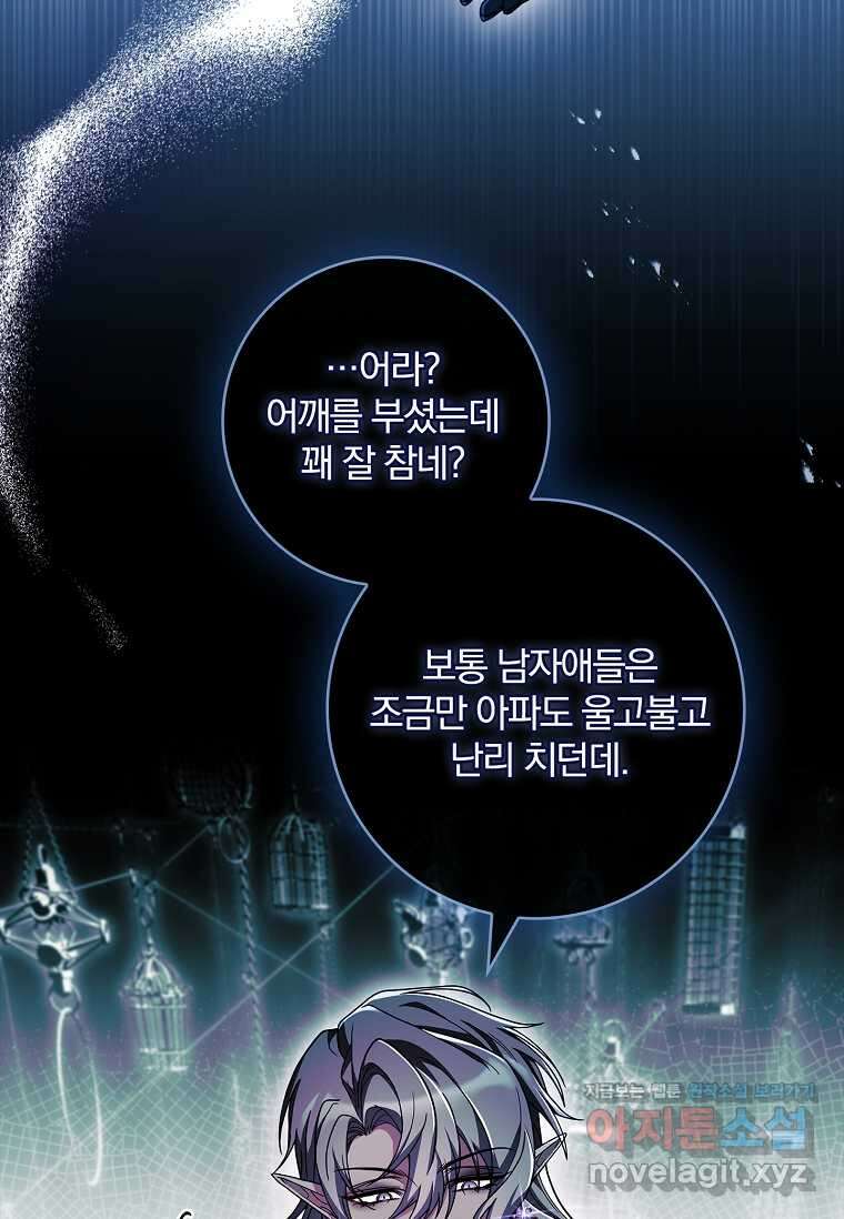 통각 설정 꺼놨다니까요? 22화 12