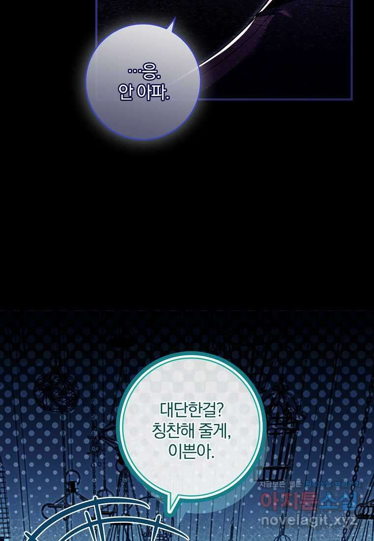 통각 설정 꺼놨다니까요? 22화 15