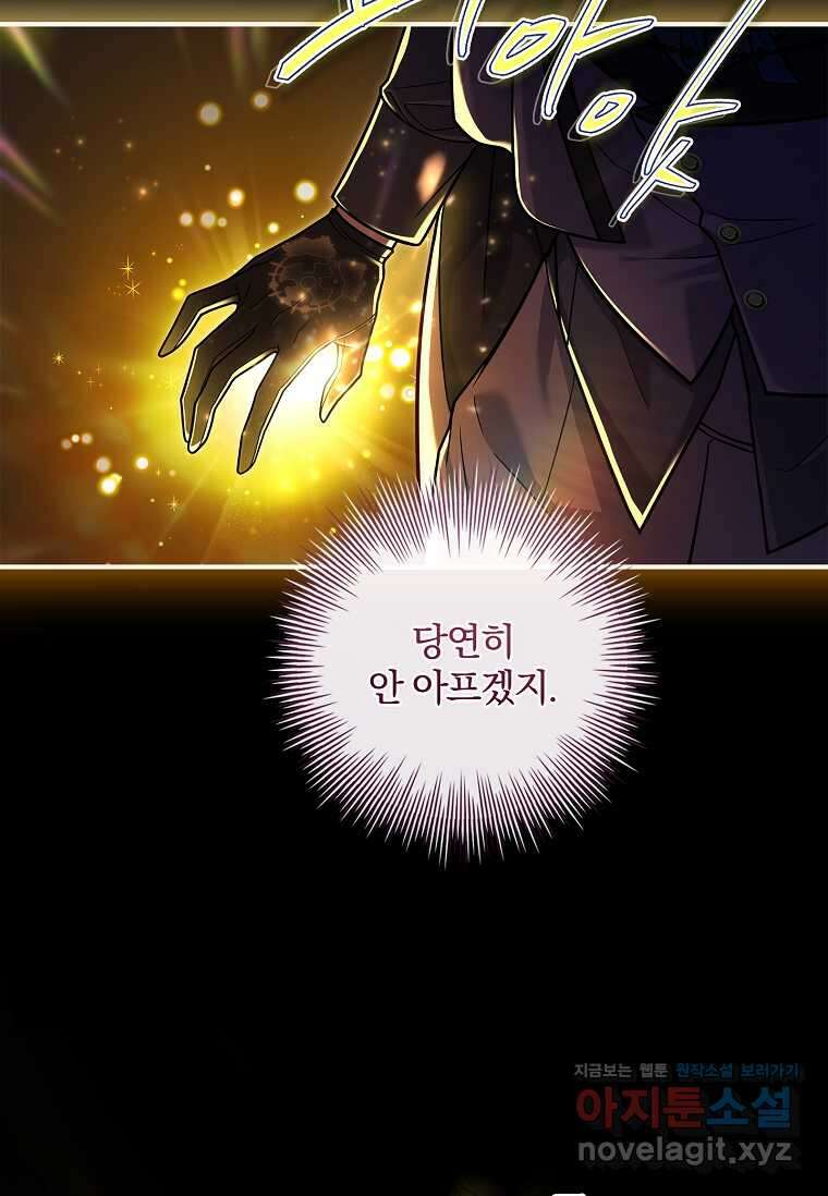 통각 설정 꺼놨다니까요? 22화 17
