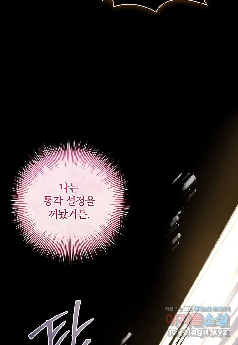통각 설정 꺼놨다니까요? 22화 20
