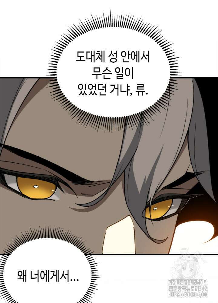 내 안에 최종보스가 들어왔다 59화 2