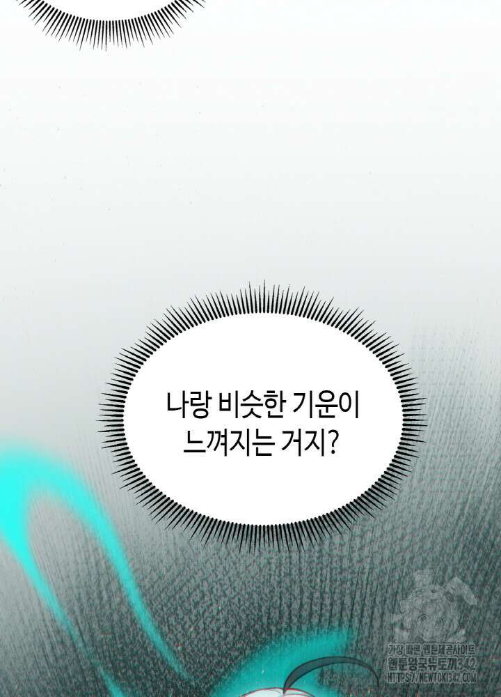 내 안에 최종보스가 들어왔다 59화 3