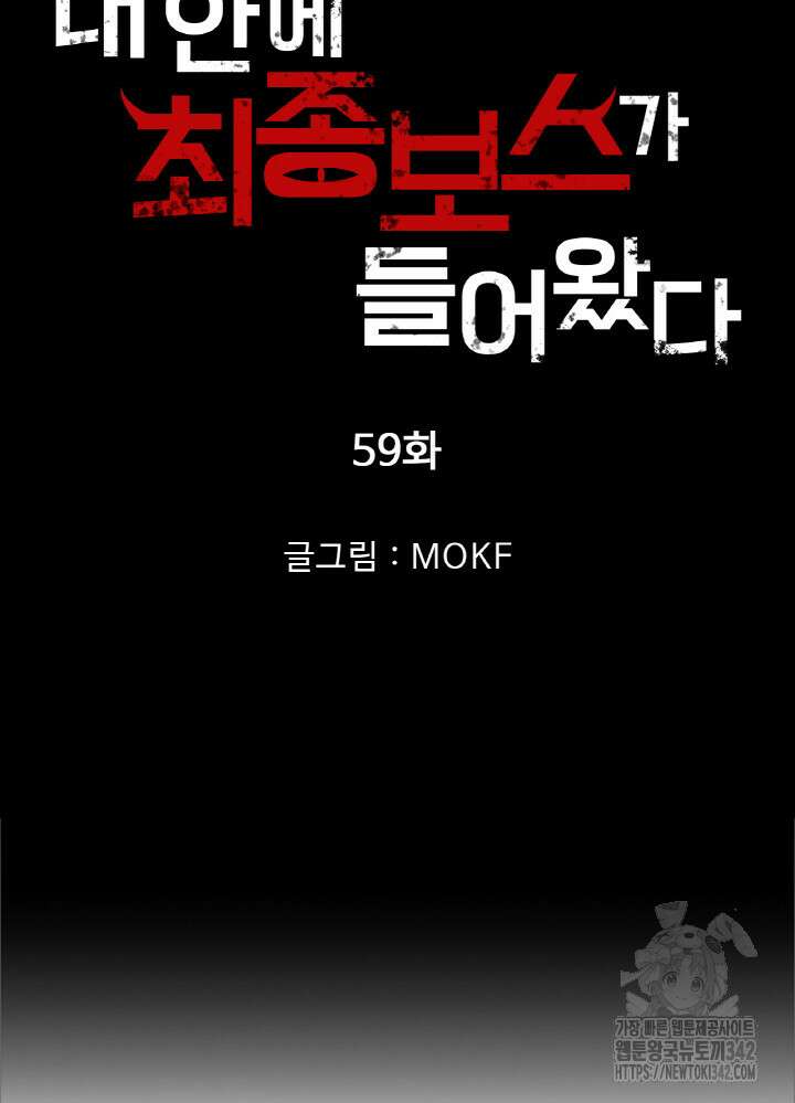 내 안에 최종보스가 들어왔다 59화 8