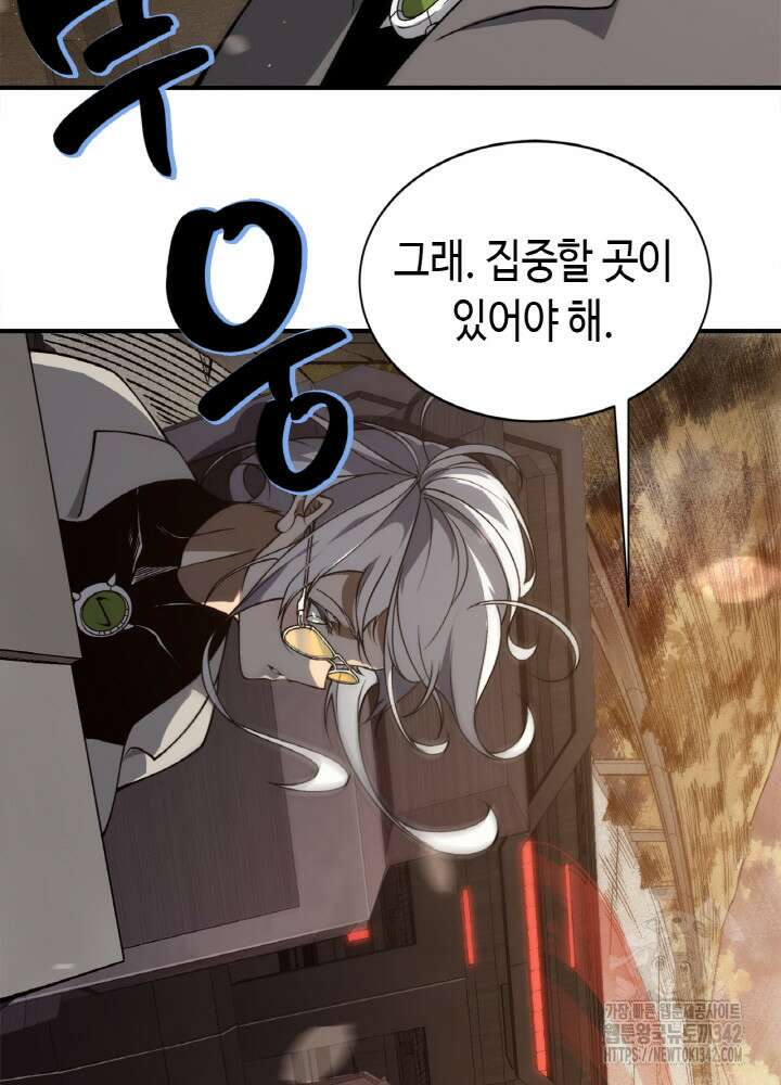 내 안에 최종보스가 들어왔다 59화 12