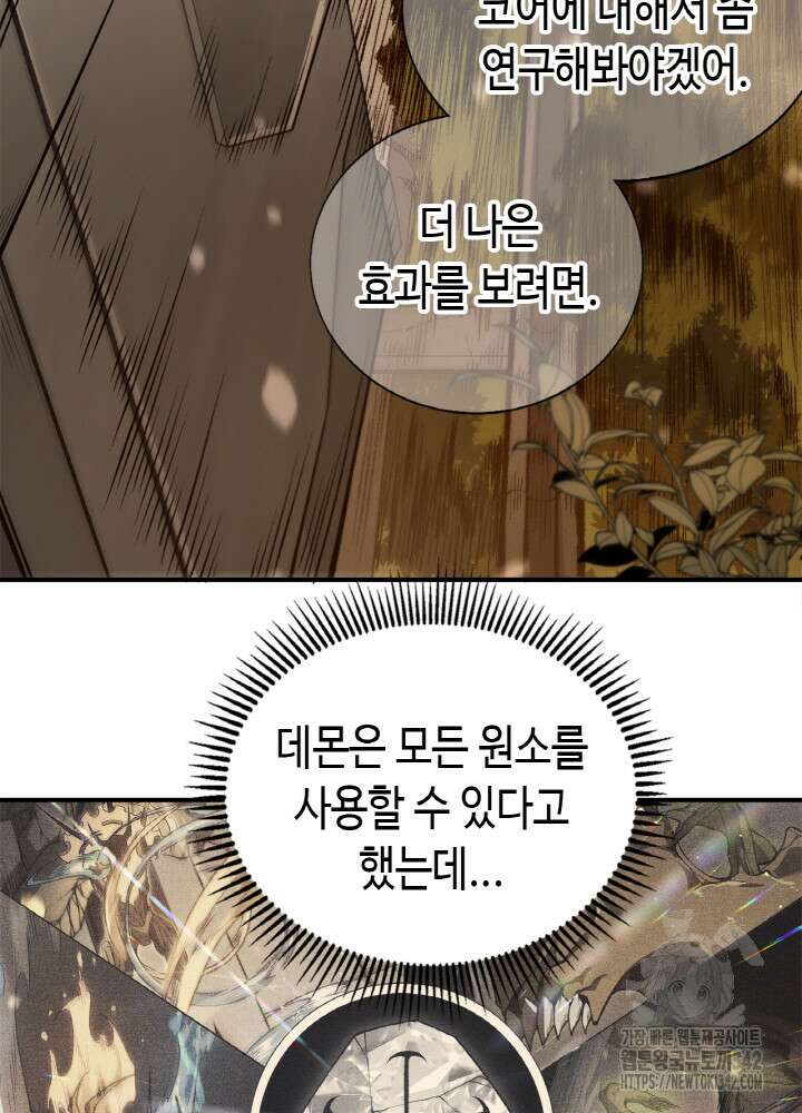 내 안에 최종보스가 들어왔다 59화 14