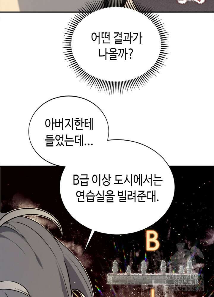 내 안에 최종보스가 들어왔다 59화 17