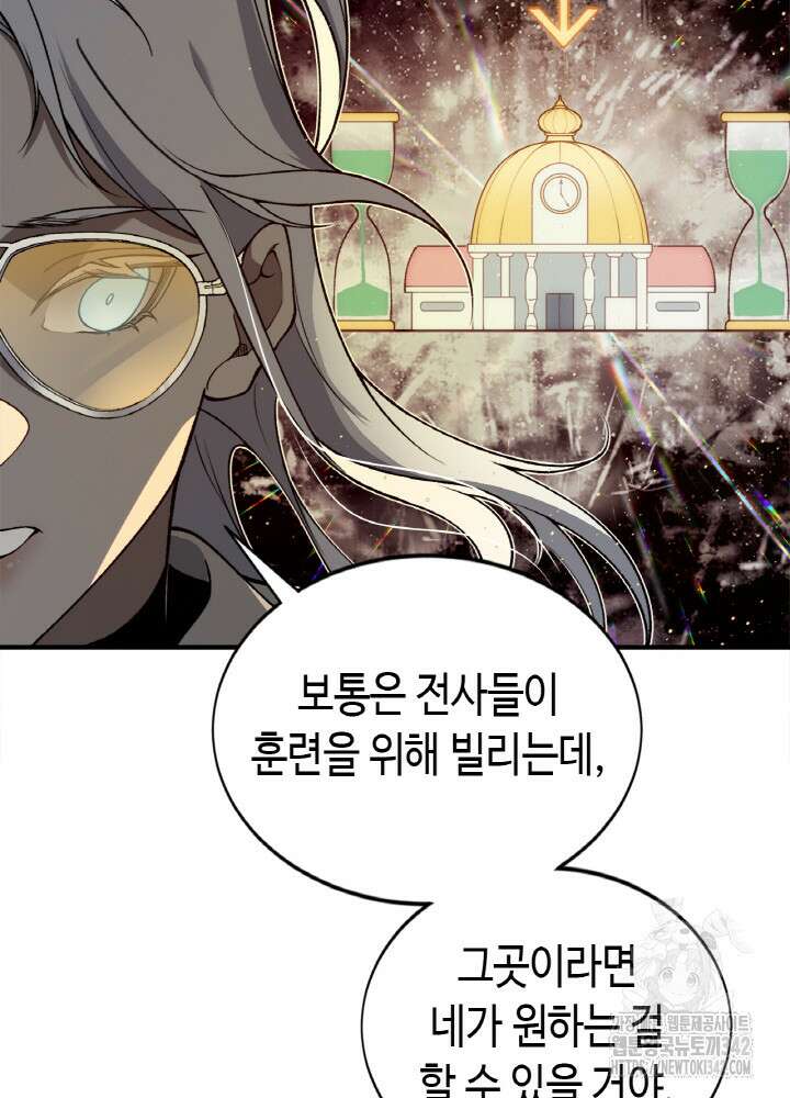내 안에 최종보스가 들어왔다 59화 18
