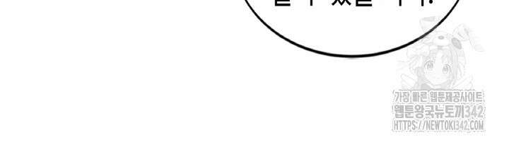 내 안에 최종보스가 들어왔다 59화 19