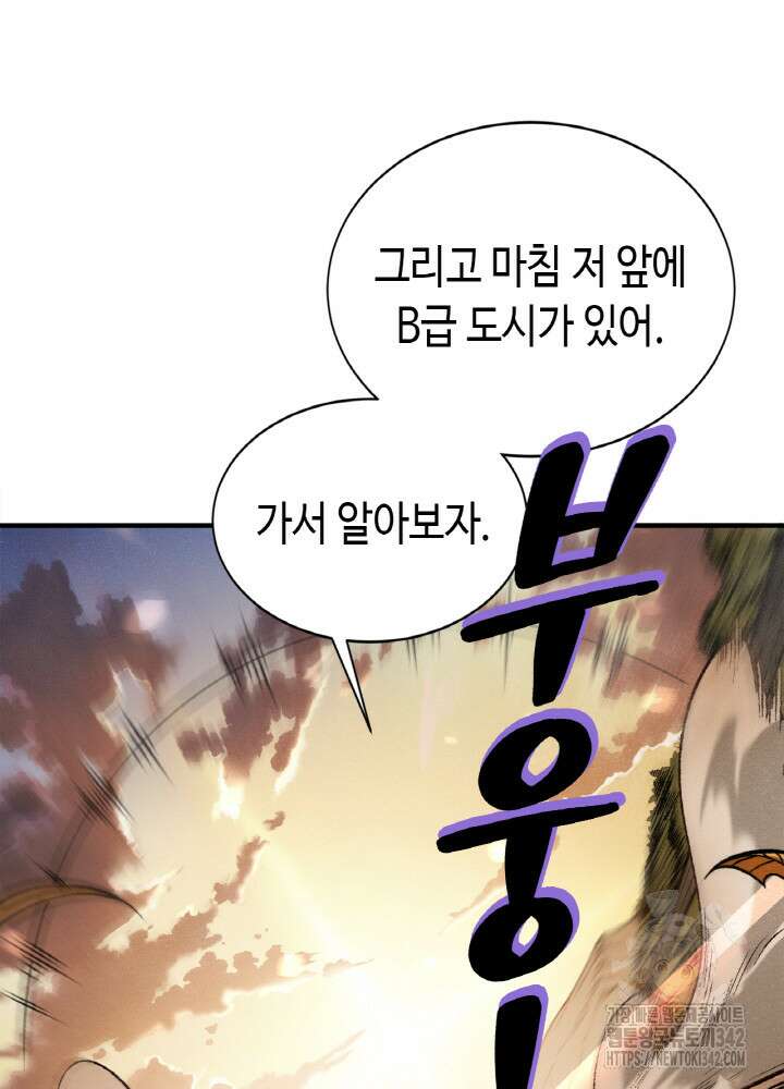 내 안에 최종보스가 들어왔다 59화 20