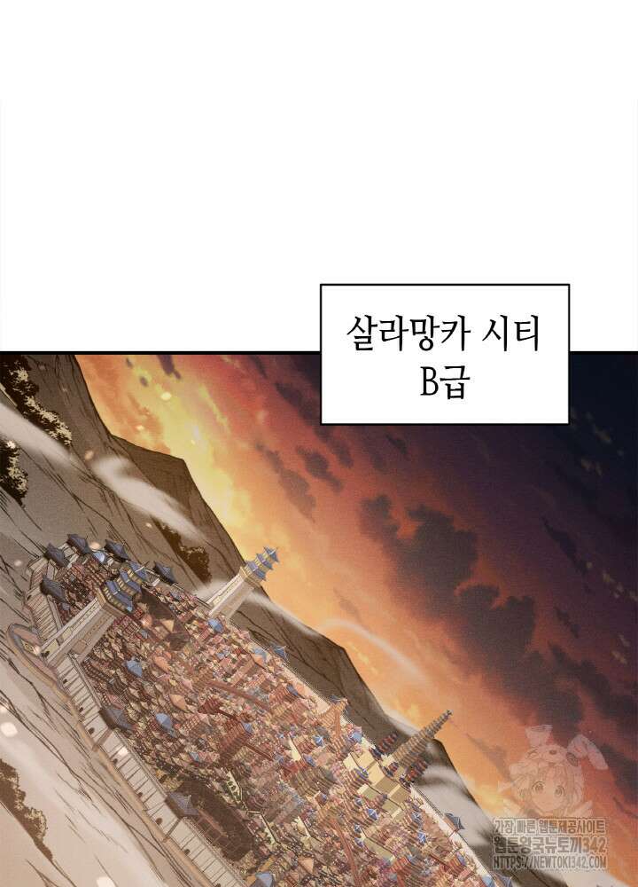 내 안에 최종보스가 들어왔다 59화 22