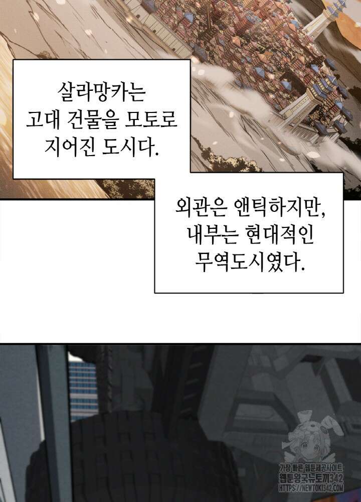 내 안에 최종보스가 들어왔다 59화 23