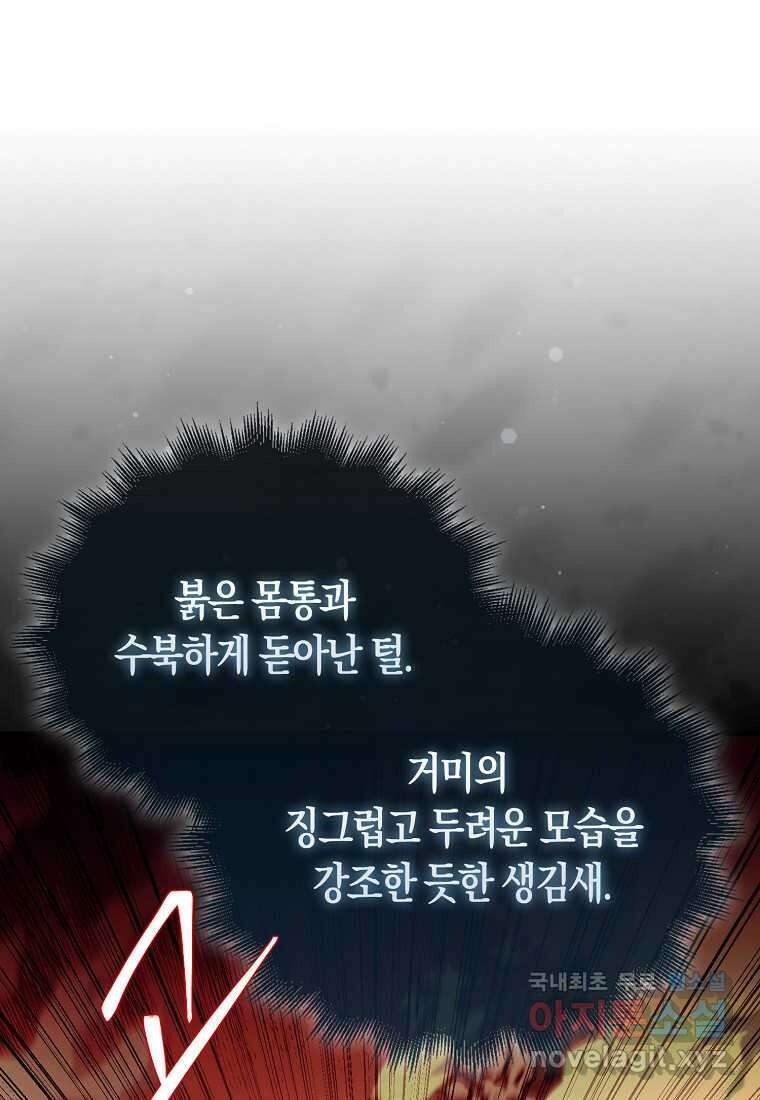 31번째 말은 게임판을 뒤엎는다 52화 1
