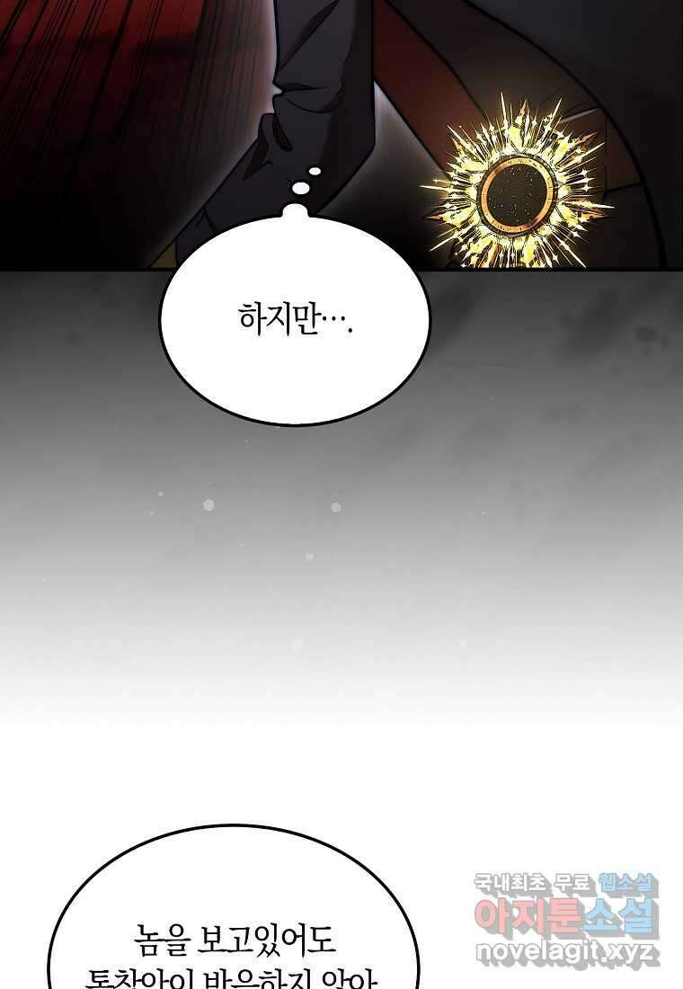 31번째 말은 게임판을 뒤엎는다 52화 3