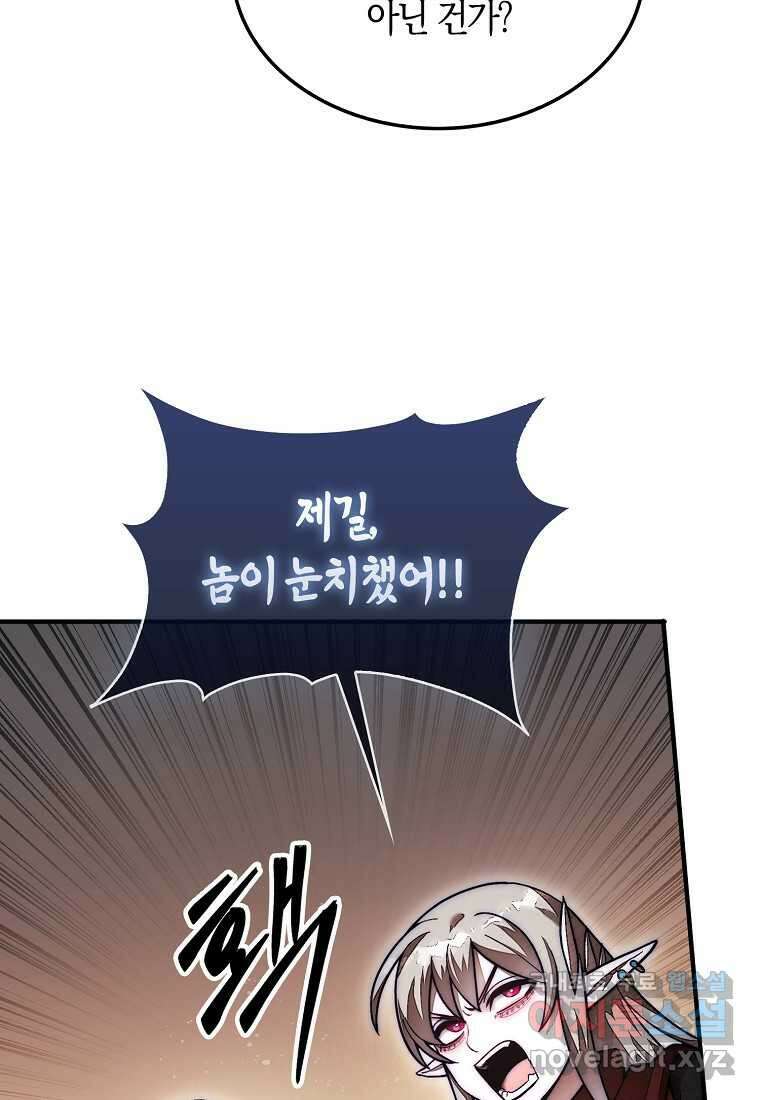 31번째 말은 게임판을 뒤엎는다 52화 5
