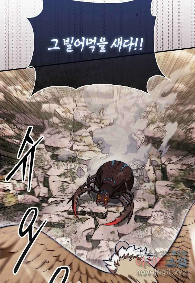 31번째 말은 게임판을 뒤엎는다 52화 7