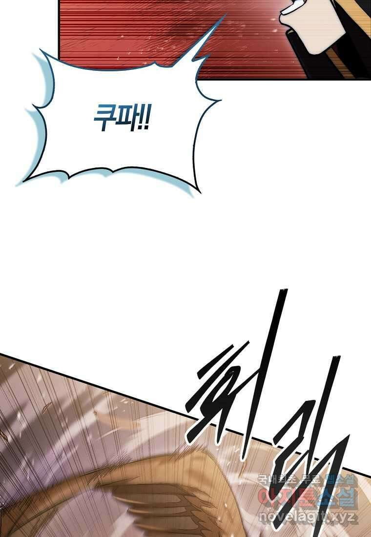 31번째 말은 게임판을 뒤엎는다 52화 10