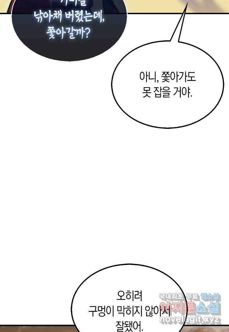 31번째 말은 게임판을 뒤엎는다 52화 17