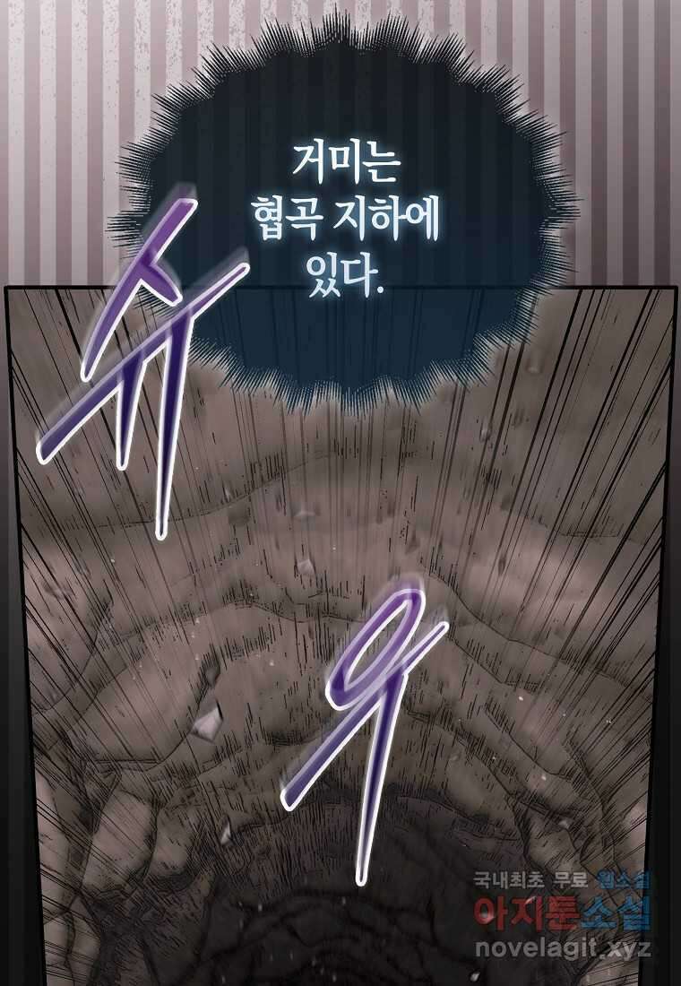 31번째 말은 게임판을 뒤엎는다 52화 20