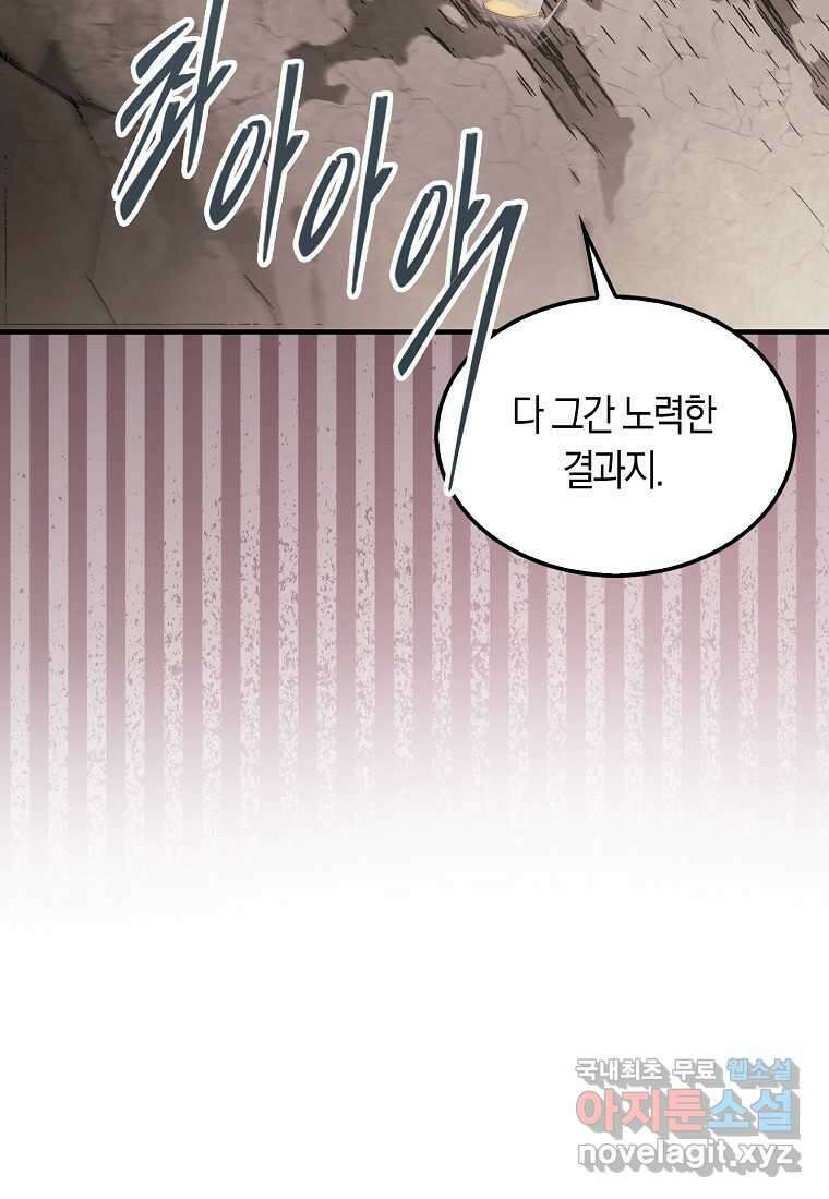 31번째 말은 게임판을 뒤엎는다 52화 23