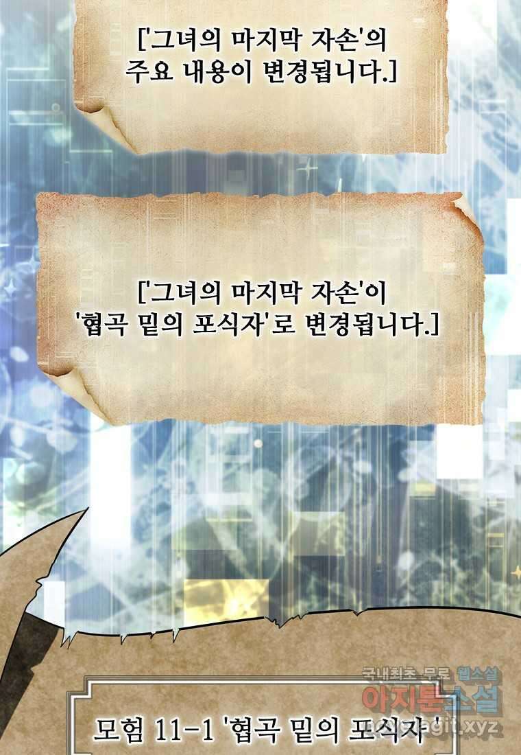 31번째 말은 게임판을 뒤엎는다 52화 27