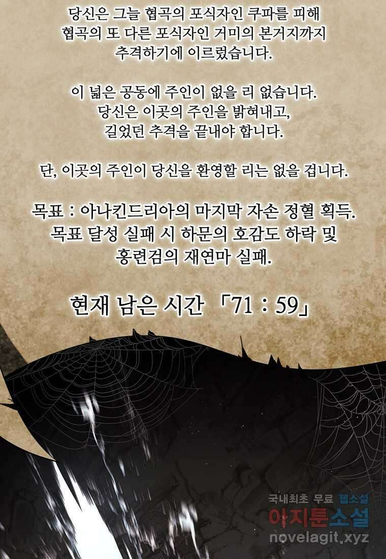 31번째 말은 게임판을 뒤엎는다 52화 29