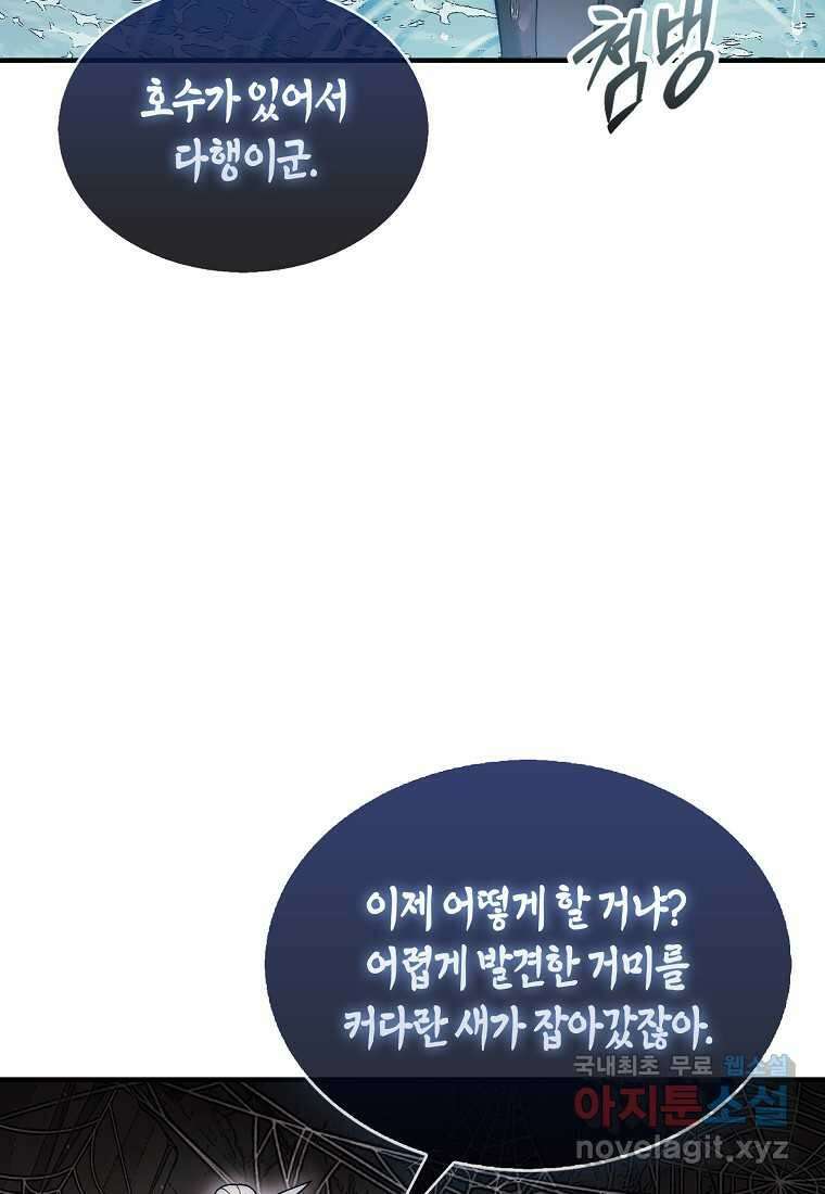 31번째 말은 게임판을 뒤엎는다 52화 32