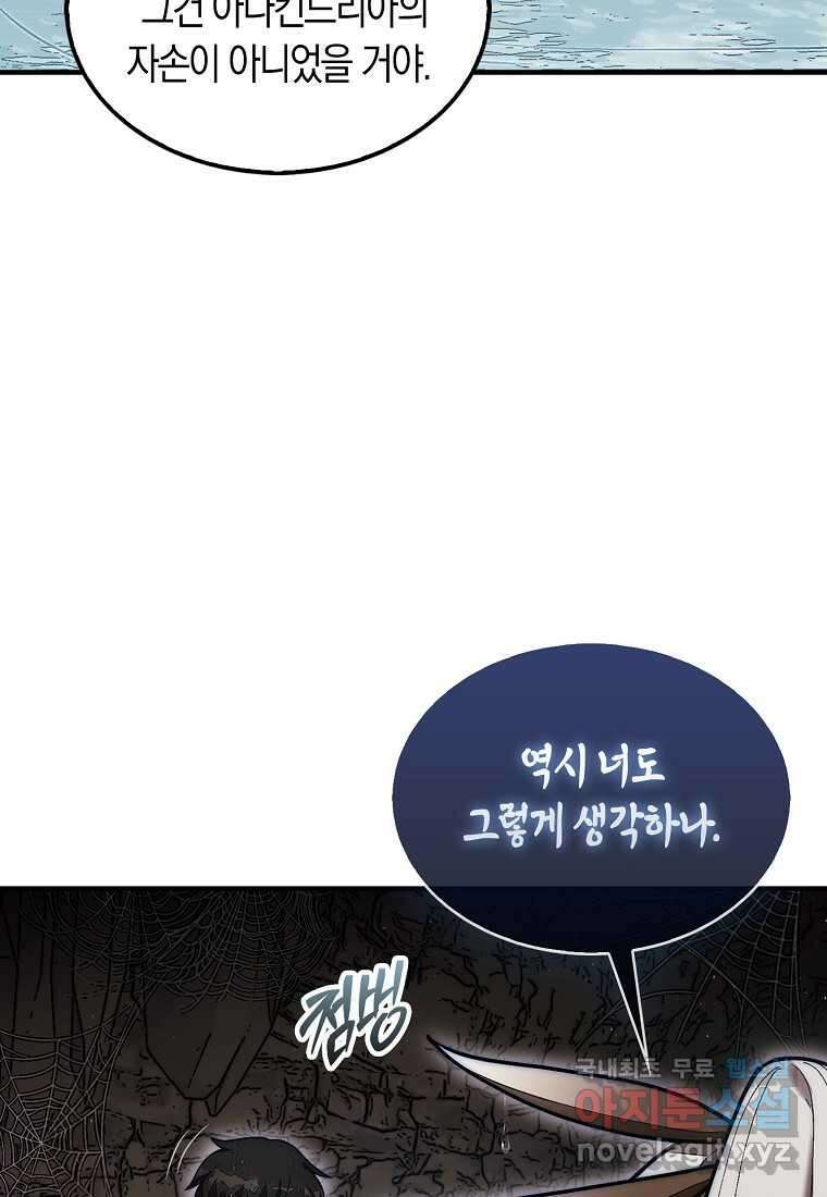 31번째 말은 게임판을 뒤엎는다 52화 34