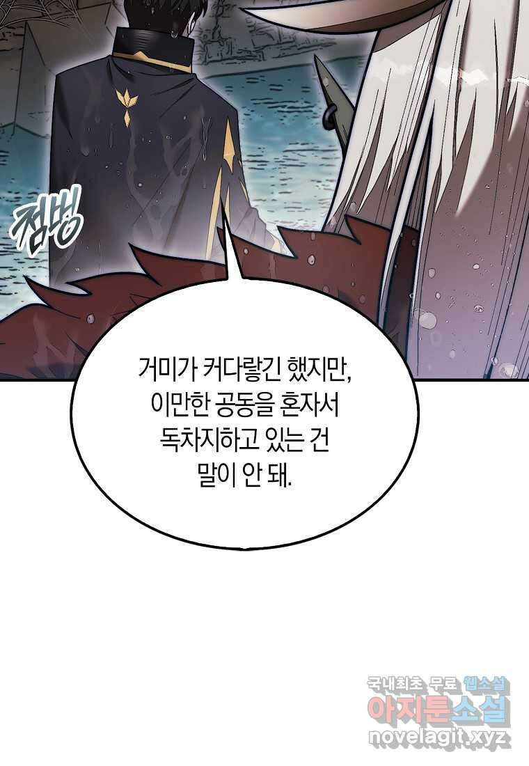 31번째 말은 게임판을 뒤엎는다 52화 35