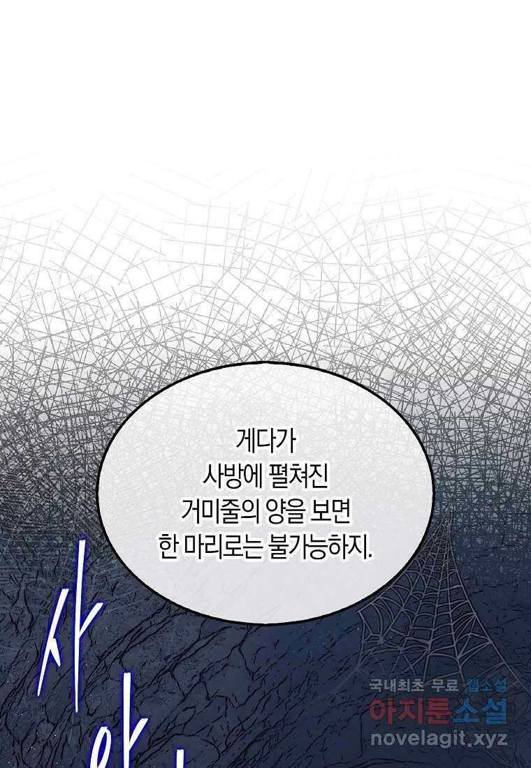 31번째 말은 게임판을 뒤엎는다 52화 36