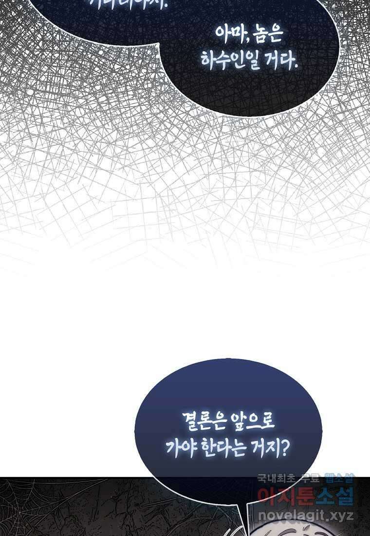 31번째 말은 게임판을 뒤엎는다 52화 38