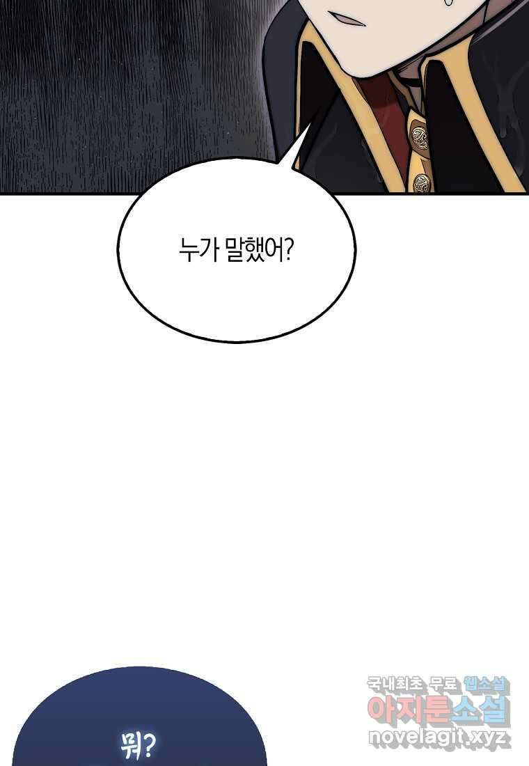 31번째 말은 게임판을 뒤엎는다 52화 42