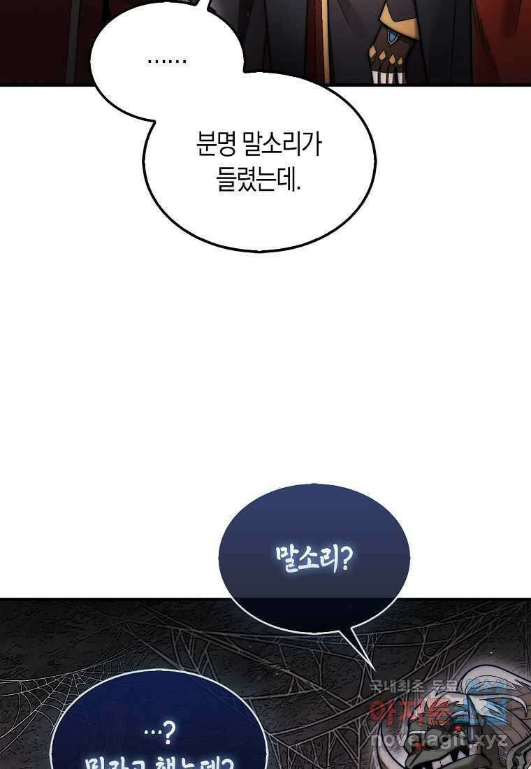 31번째 말은 게임판을 뒤엎는다 52화 44