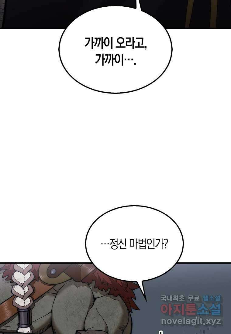 31번째 말은 게임판을 뒤엎는다 52화 46