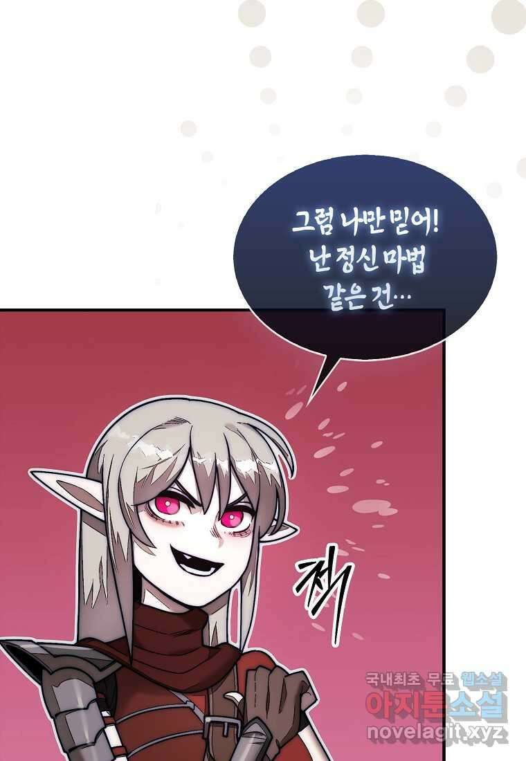 31번째 말은 게임판을 뒤엎는다 52화 48