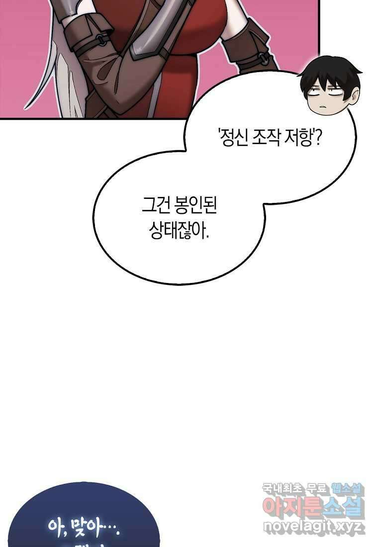 31번째 말은 게임판을 뒤엎는다 52화 49