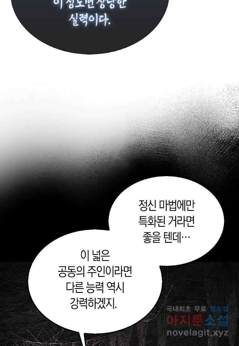 31번째 말은 게임판을 뒤엎는다 52화 51