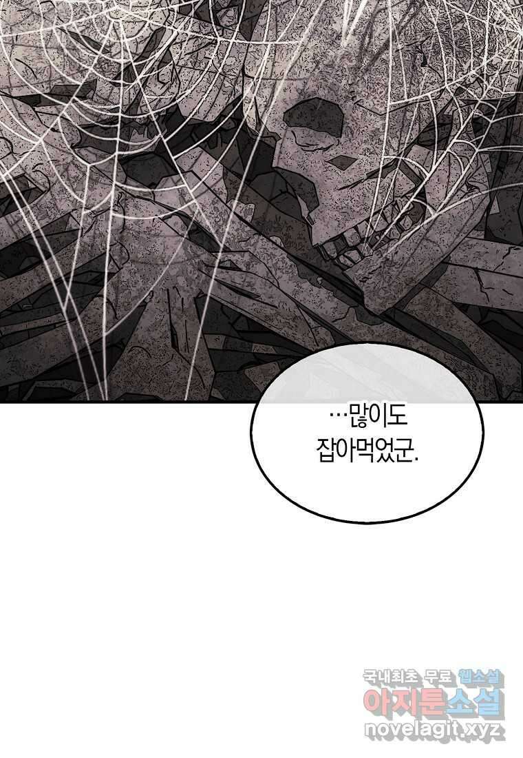 31번째 말은 게임판을 뒤엎는다 52화 54