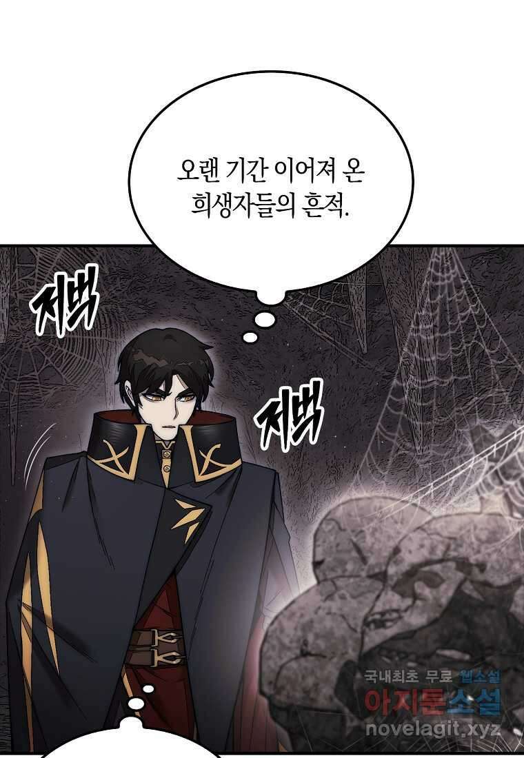 31번째 말은 게임판을 뒤엎는다 52화 55