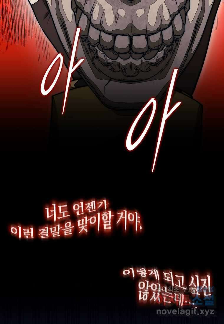 31번째 말은 게임판을 뒤엎는다 52화 59